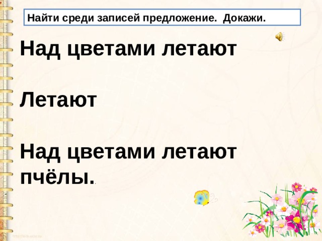 Записать среди