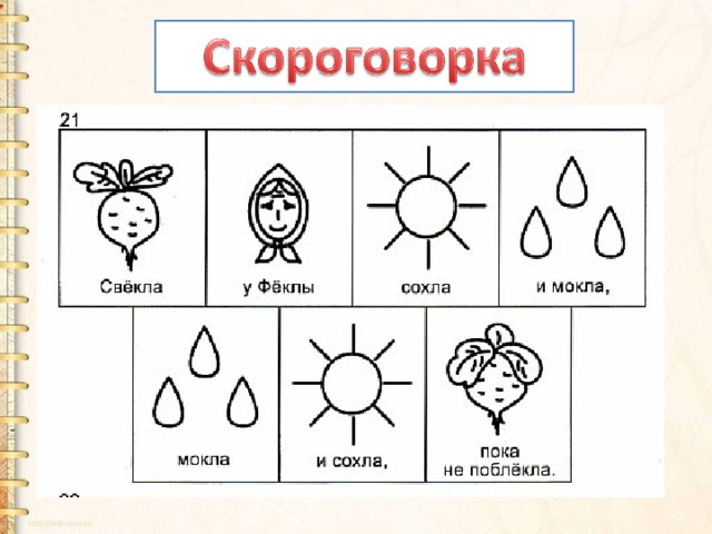 Скороговорка по картинкам