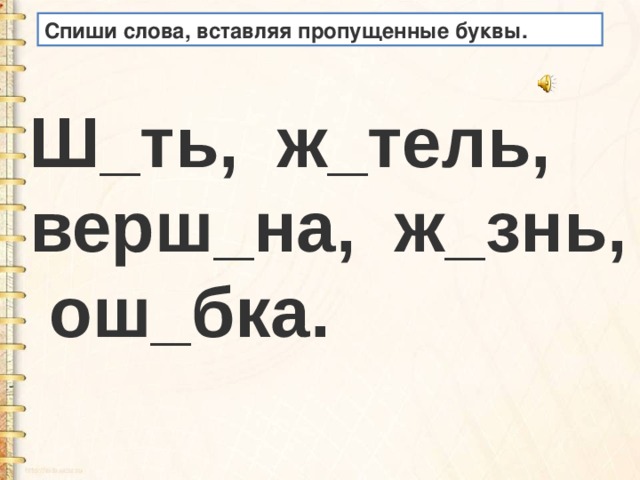 Запишите по образцу вставляя пропущенные буквы укажите начальную форму и спряжение глаголов