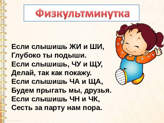 1 класс презентация ча ща