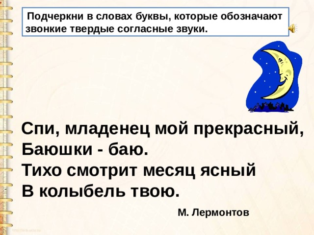 Подчеркни слова в которых есть гласные обозначающие два звука дождик на луже рисует картину