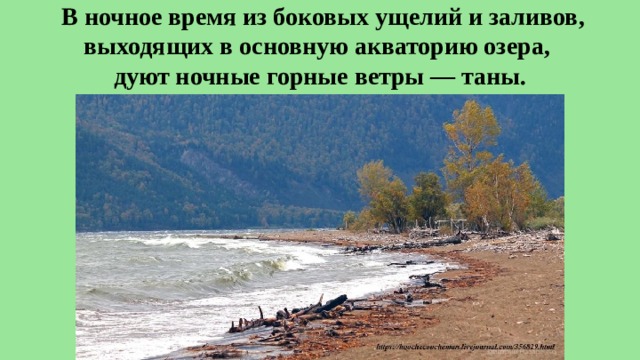 Телецкое озеро текст 6 класс.