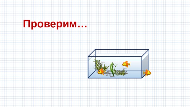 Проверим… 