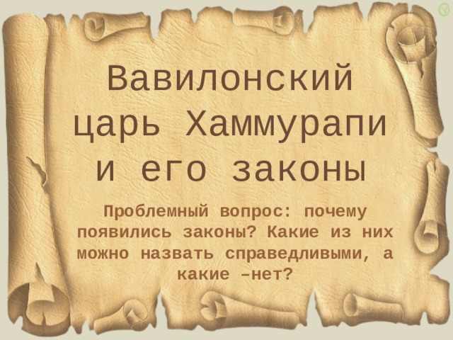 Проект по обществознанию 7 класс как появился закон экскурс в историю