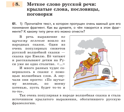 Меткое слово русской речи крылатые слова пословицы поговорки 5 класс презентация