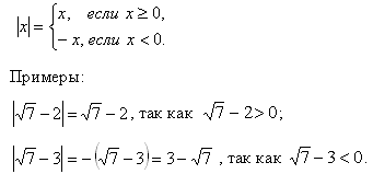 Что называют модулем действительного числа