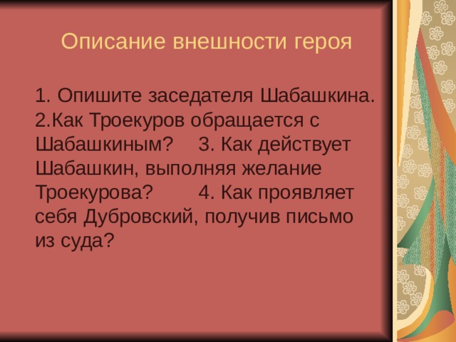 Какое письмо получил дубровский из дома