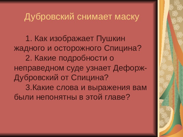 Презентация владимир дубровский благородный разбойник