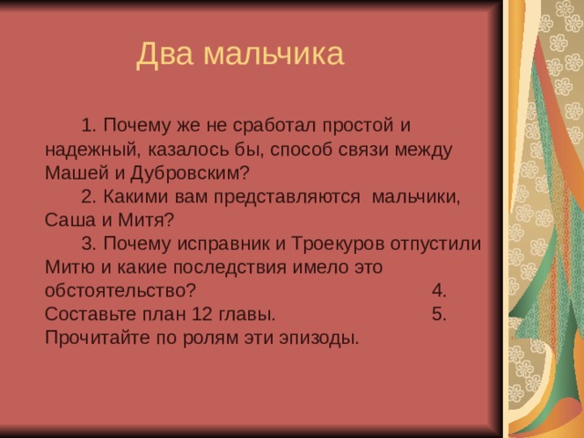 Как Развивались Отношения Маши И Дубровского Сочинение