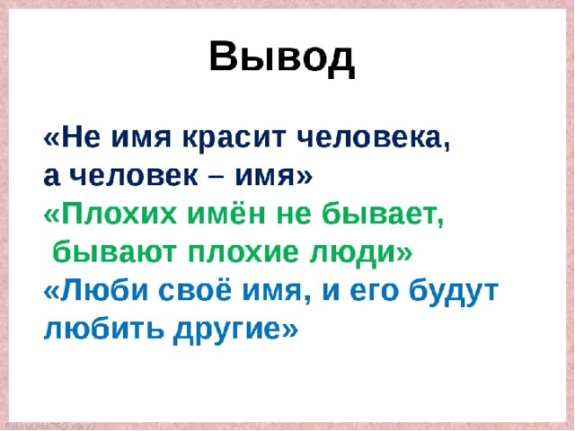 Проект имя в жизни человека 1 класс