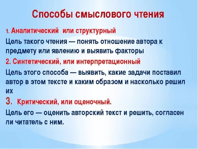 Осмысленное чтение презентация