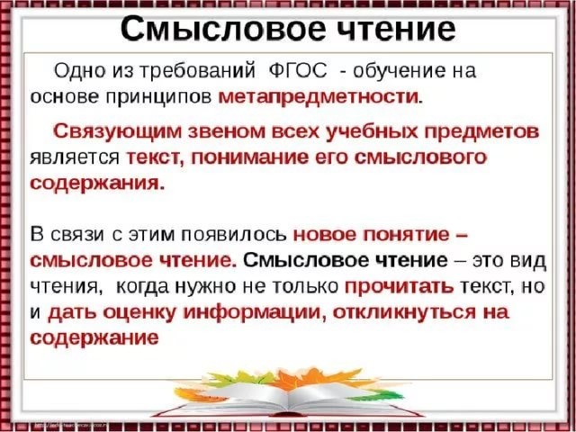 Осмысленное чтение 4 класс