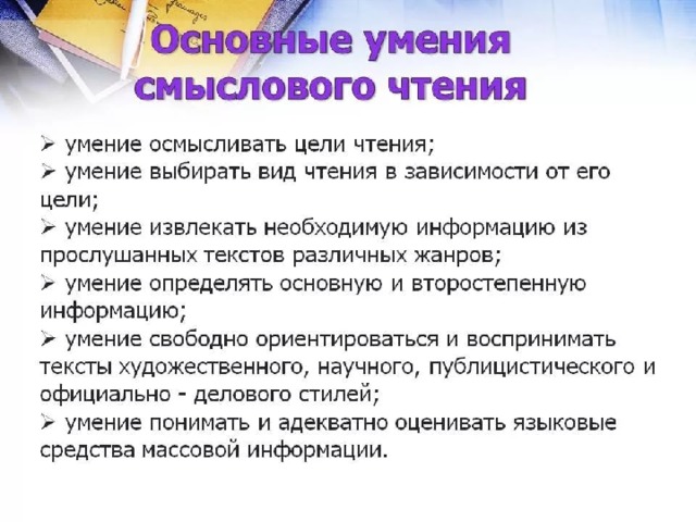 Осмысленное чтение презентация