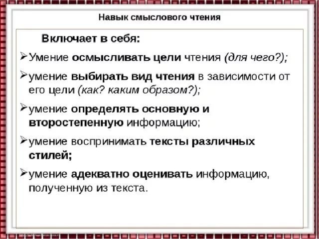 Осмысленное чтение презентация