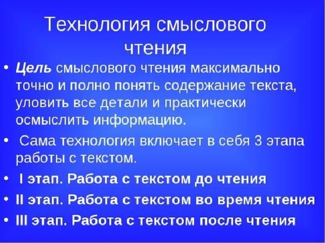 Осмысленное чтение презентация