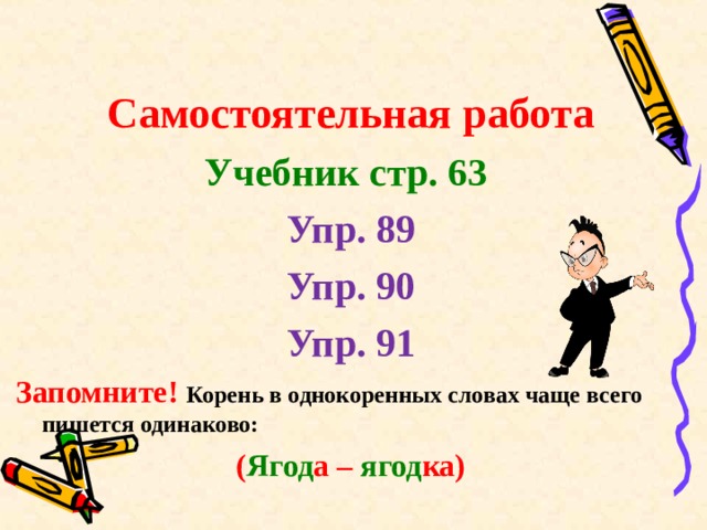 Упр 63 4 класс