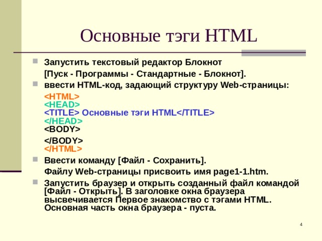 Как запустить html файл. Как запустить текстовый редактор блокнот. Как сохранить структуру web страницы в html.
