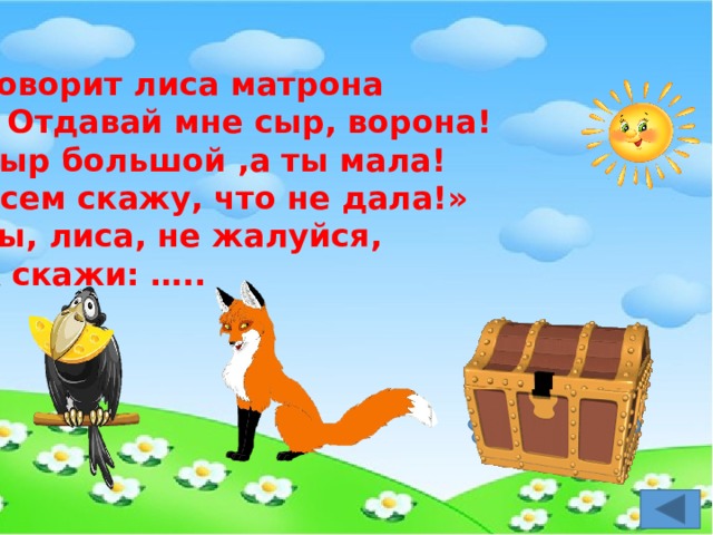 Как разговаривает лиса