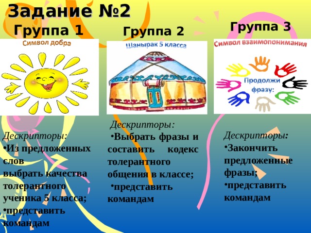 Рисунок на тему под единым шаныраком