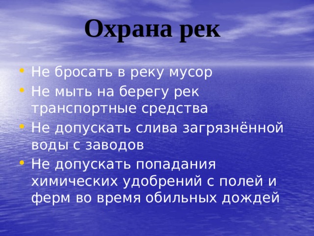 Охрана реки волги