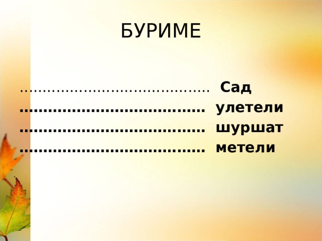 Игра викторина по биологии 7 класс презентация