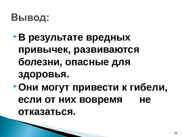 Проект вредные привычки в современном обществе