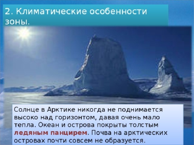 География 8 класс презентация арктические пустыни