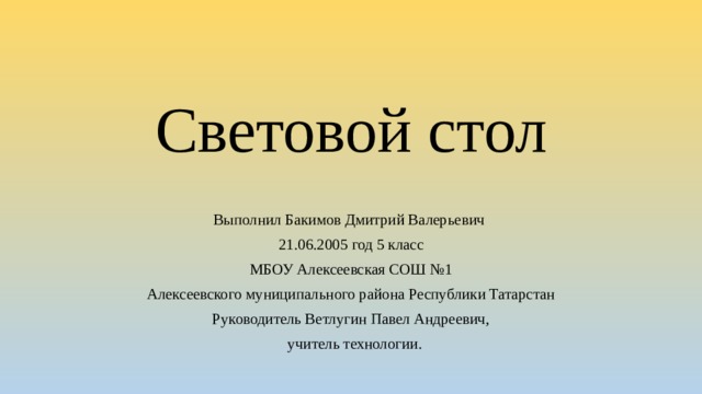 Световой стол для копирования своими руками