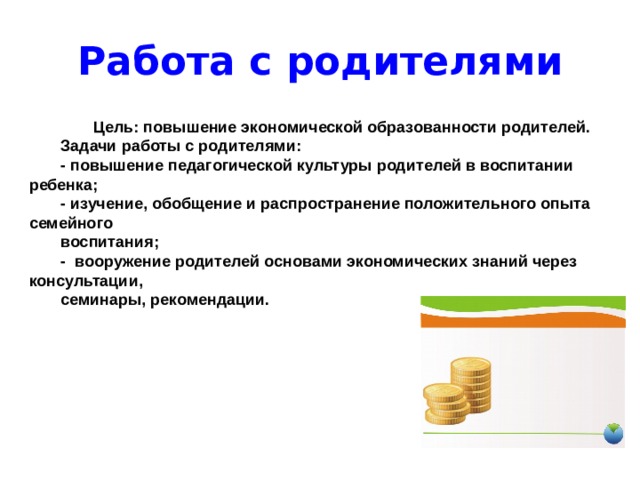 Проект по финансовой грамотности в подготовительной группе краткосрочный