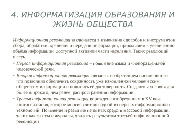 В чем заключаются особенности информационных проектов