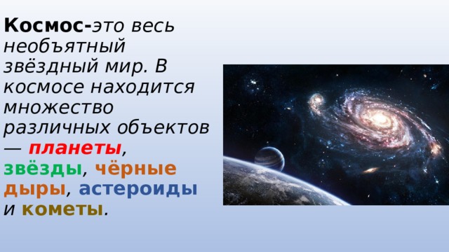 Звезды и планеты 2 класс окружающий мир презентация