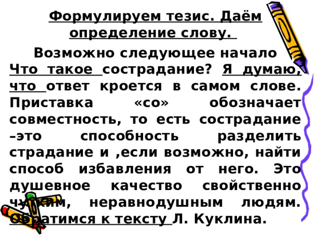 Синоним к слову сочувствующий. Тезис сострадание. Сострадание активный помощник сочинение. Синоним к слову сострадание. Картинки помощники в изложении.