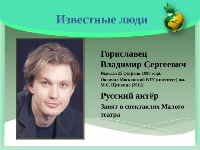 Владимир Гориславец Инстаграм