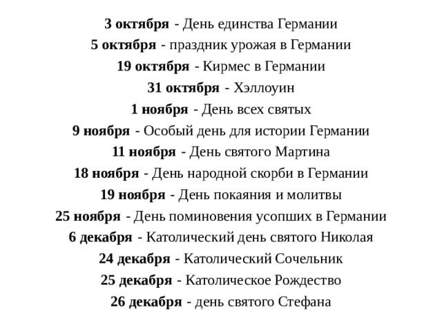 Календарь праздников в германии 2025