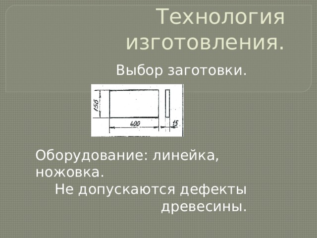 Проект по технологии для мальчиков 5 класс изготовление разделочной доски