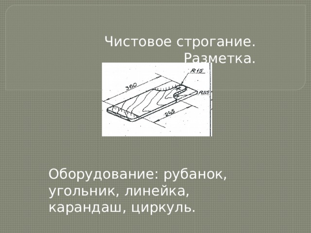 Проект разделочная доска по технологии 5 класс презентация