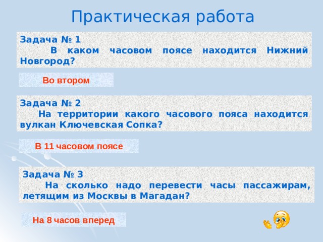 Поясное декретное время. Местное поясное декретное летнее время определения. Декретное время определение. Декретное время это география. Что такое декретное время география 8 класс определение.