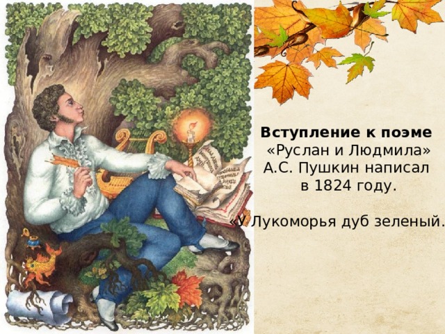 План руслан и людмила