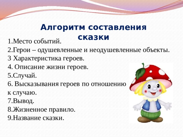 Составить план сказки