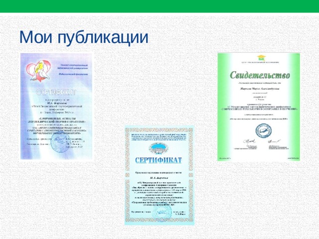 Мои публикации 