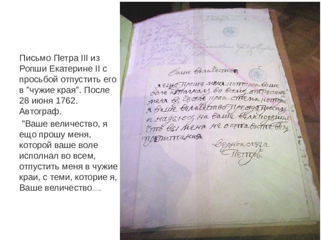 Письмо орловой. Письма Алексея Орлова Екатерине. Письма Петра III К Екатерине II. Письма Петра 3. Письмо Орлова Екатерине.