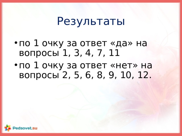 Результаты