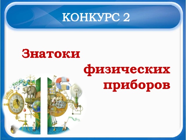 Знатоки географии 8 класс презентация