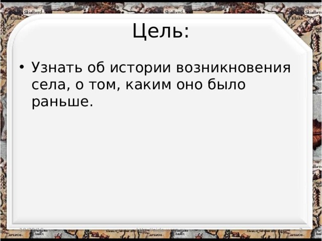 Диалекты моего села проект