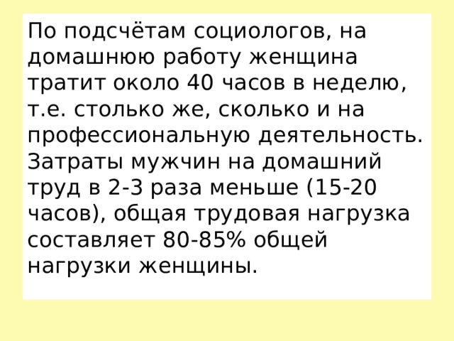 Презентация по обществознанию на тему Семейноехозяйство