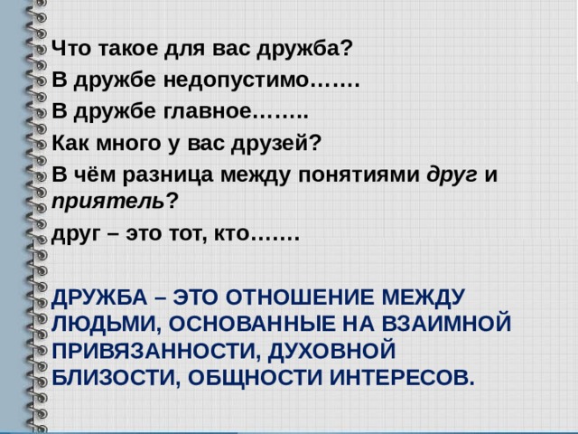 Понятие друг. Разница между другом и приятелем. Приятель и друг разница. В дружбе недопустимо. Разница понятий друг и приятель.