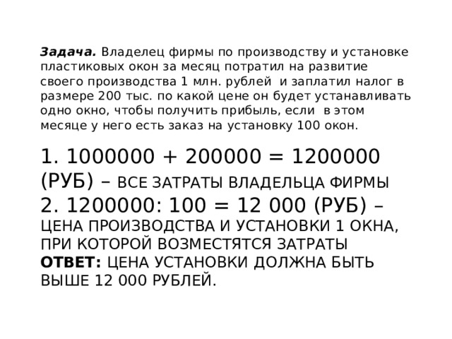 Задания владельцы. Задачи владельца компании. Фирма задачи фирм. Вы владелец фирмы по производству. Миллион задач.