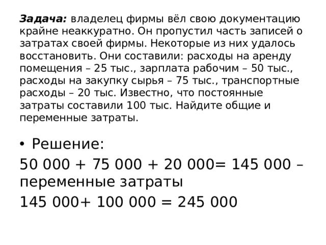 Задания владельцы. Владелец фирмы вел свою документацию. Владелец фирмы пропустил часть. Задачи аренды помещения. Задачи владельца компании.