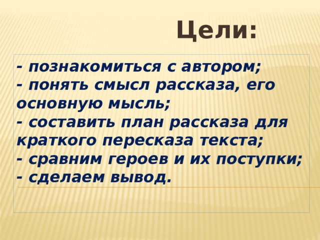 План по рассказу собирай по ягодке наберешь кузовок 3 класс план