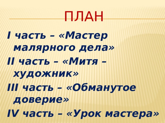 План по рассказу собирай по ягодке наберешь кузовок 3 класс